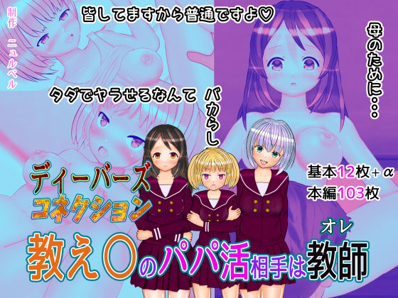 ディーバーズコネクション(ニュルベル) [d_222154]