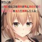 ゆりこめ 〜呪いのような運命が俺とあの子の百合ラブコメを全力で推奨してくる〜 第一章(茶酒蔵（緑茶わいん/抹茶焼酎）) [d_222178]