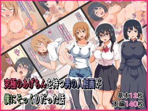 究極のあげちんを持つ男の人相画が僕にそっくりだった話(カンキチ堂) [d_222182]