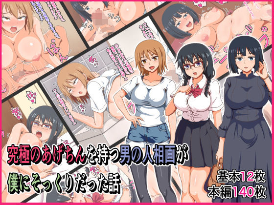 究極のあげちんを持つ男の人相画が僕にそっくりだった話(カンキチ堂) [d_222182]