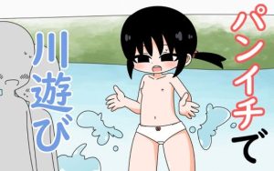パンイチで川遊び(Rろう) [d_222198]