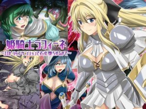 姫騎士ラフィーネ〜エロトラップダンジョンで石化堕ちするまで〜(万魔殿) [d_222231]