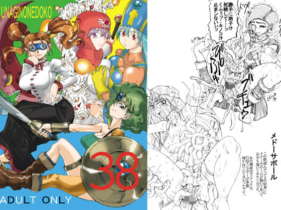 38(うなぎの寝床) [d_222237]