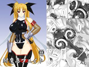 対魔忍フェイト(Misty Wind) [d_222243]