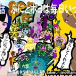 童話 ぷにとポヨは毎日いっしょ完全版とファンのためのオマケ付き(えのきだけ  さんしろう) [d_222249]