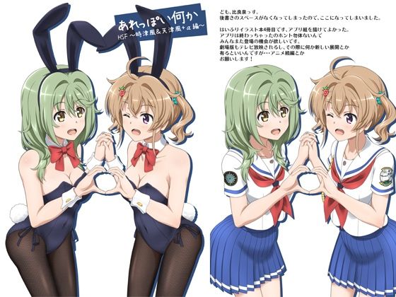 あれっぽい何か HSF 〜時津風 ＆ 天津風＋α編〜(夢幻機動舎) [d_222262]