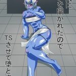 魔人に願いを聞かれたのでTSさせて堕とす本(鬱日) [d_222308]