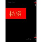 秘密(SquareVacant) [d_222322]