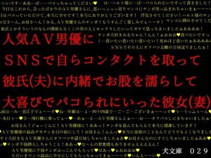 人気AV男優にSNSで自らコンタクトを取って彼氏（夫）に内緒でお股を濡らして大喜びでパコられにいった彼女（妻）(犬ソフト) [d_222385]