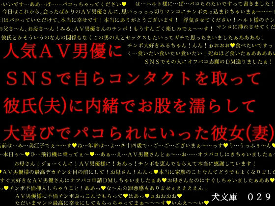 人気AV男優にSNSで自らコンタクトを取って彼氏（夫）に内緒でお股を濡らして大喜びでパコられにいった彼女（妻）(犬ソフト) [d_222385]