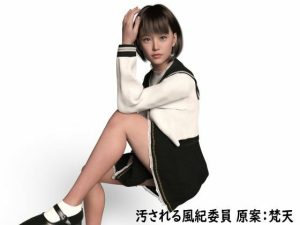 汚される風紀委員(わくわくパラダイス) [d_222396]