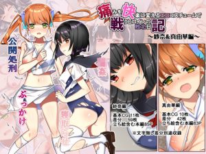 痛みを快楽に変えるエロコスチュームで戦うヒロインの敗北日記〜紗奈＆真由華編〜(Peach-Breath) [d_222401]