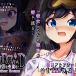 UNDEAD〜ゾンビ様に生贄を〜Another Scene(あなざーセカンド) [d_222445]