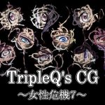 TripleQ’sCG〜女性危機7〜(TripleQ) [d_222481]