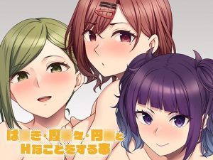は●き・摩●々・円●とHなことをする本(Re:Cre@tors) [d_222490]