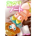 みのりノート(おががが荘) [d_222514]