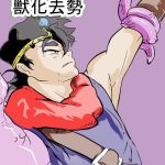 オッサン勇者獣化漫画(ドSバター犬) [d_222520]