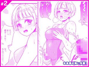 水泳部の怖い先輩！2(マリアライト) [d_222549]
