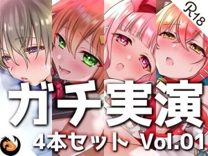 【ガチ実演】シリーズまとめ4本セット★Vol.01★方言コレクション【猫舐つな、はらぺこちゃん、早乙女涙依、ミア・オーレッド】(DragonMango) [d_222552]