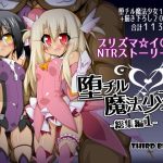 堕チル魔法少女-総集編1-(THIRD BRAND) [d_222564]