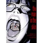 憑依能力者 皮衣乗男の充実 法廷闘争編(はぶらし) [d_222619]