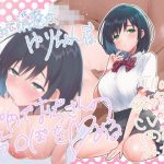 無知で清楚なJKゆりちゃんは500円でおぢさんのち〇ぽを〇める(よもみかん) [d_222629]