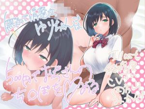 無知で清楚なJKゆりちゃんは500円でおぢさんのち〇ぽを〇める(よもみかん) [d_222629]