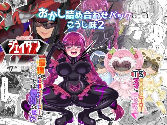 おかし詰め合わせパックこうじ味2(あむぁいおかし製作所) [d_222685]