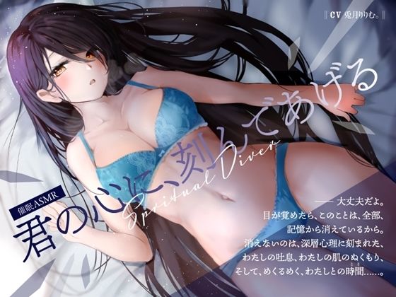 Spritual Diver 君の心に、刻んであげる(微熱兆候) [d_222774]
