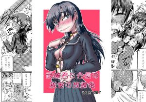 武藤君と会長の 秘密の放課後(風鈴堂) [d_222931]