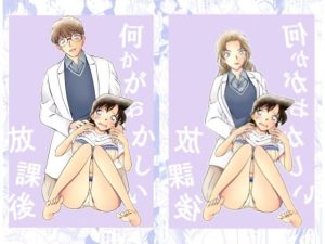 何かがおかしい放課後(ミステリーファーム) [d_222968]