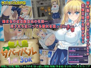 無人島サバイバル1JK3DK(スタジオねこキック) [d_223027]