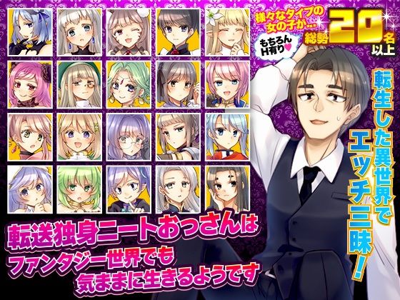 転送独身ニートおっさんはファンタジー世界でも気ままに生きるようです(かみつまき) [d_223073]