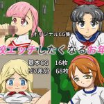 学校エッチしたくなるお年頃(ひげづら屋) [d_223161]