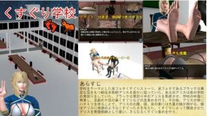 くすぐり学校(SFL) [d_223162]