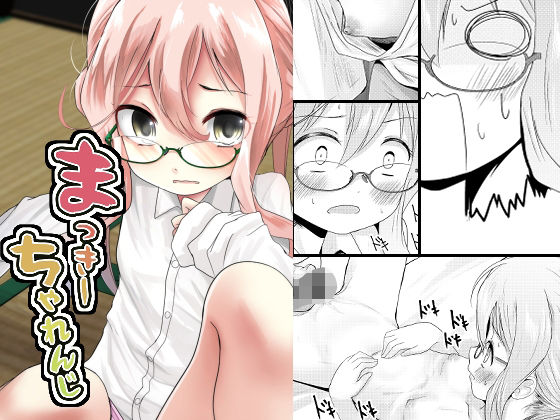 まっきーちゃれんじ(きつねとぶどう) [d_223204]