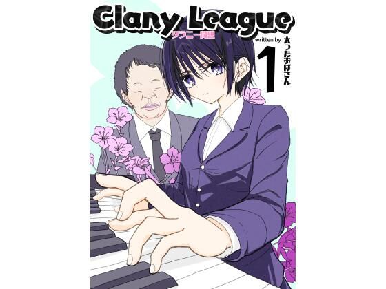 クラニー同盟 1(太ったおばさん) [d_223248]