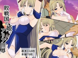 敗戦国の姫アリア凌●〜愛する国民の前で見せしめにされて〜(たももん) [d_223258]
