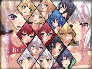 おっぱいいっぱいのスクールライフ！ シチュCG集『陸上・セパレート』(Dressing＋Party) [d_223278]