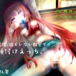 卒業後誰もいない教室で種付けえっち(娘ん娘ん屋) [d_223299]