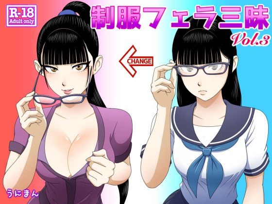 制服フェラ三昧3(うにまん) [d_223323]