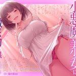 オナニーサポート風俗 小悪魔美少女に徹底的に焦らされる寸止め我慢調教【KU100収録】(p-blooming) [d_223341]