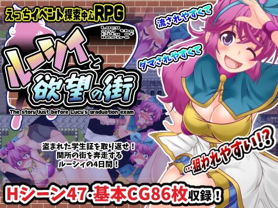 ルーシィと欲望の街(風来の団) [d_223412]