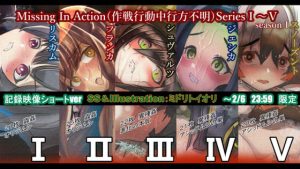 M.I.A「Missing In Action（作戦行動中行方不明）」season1ショート 期間限定販売(ミドリトイオリ) [d_223414]