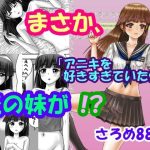 まさか、俺の妹が！？Part2「アニキを好きすぎていた件」(さろめSS研究室) [d_223417]