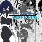 トラップにかかった隠密少女は淫魔にヘソを(さんだるふぉん) [d_223422]