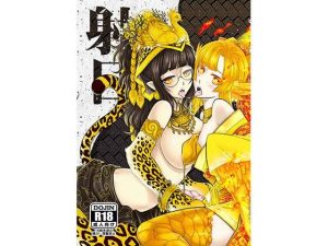 射日(三色坊) [d_223492]