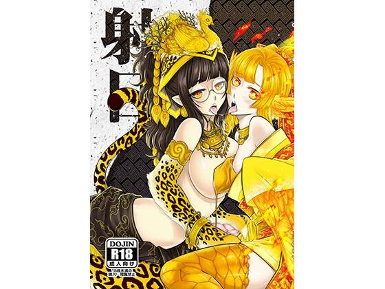 射日(三色坊) [d_223492]