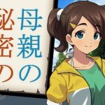 母親の秘密の(禁禁) [d_214997]