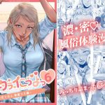 オナクラ イこうよっ6 音花りおん 制服コス編(津田ヒトクチ) [d_216951]